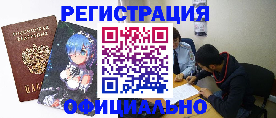 временная регистрация купить в Магаданской области