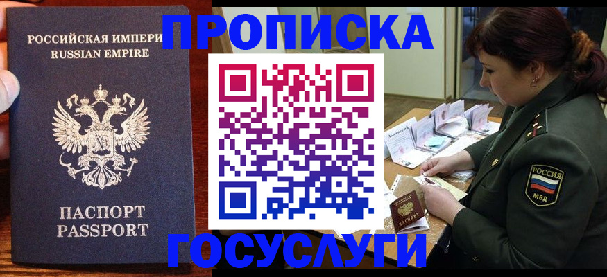 прописка в квартире в Магаданской области
